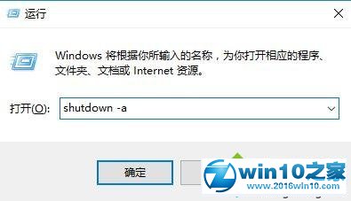 win10系统意外关闭svchost.exe导致关机倒计时提示的解决方法