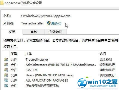 win10系统删除sppsvc.exe提示“你需要权限来执行此操作”的解决方法