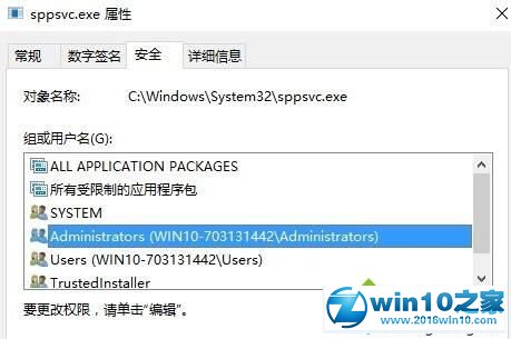 win10系统删除sppsvc.exe提示“你需要权限来执行此操作”的解决方法