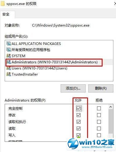 win10系统删除sppsvc.exe提示“你需要权限来执行此操作”的解决方法