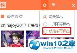 win10系统电脑开机总会弹出“头条新闻”的解决方法