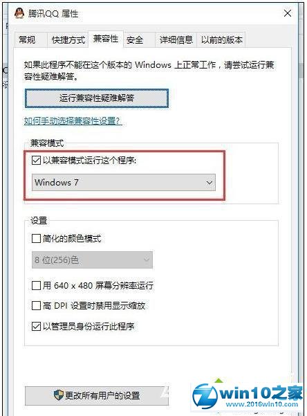 win10系统电脑无法打开qq应用的解决方法