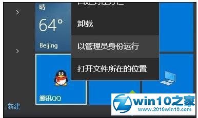 win10系统电脑无法打开qq应用的解决方法