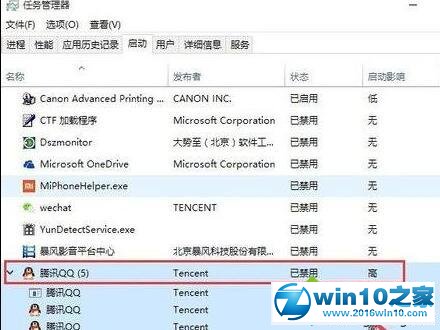 win10系统电脑无法打开qq应用的解决方法