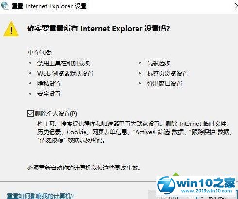 win10系统“自动检测设置”选项自动勾选的解决方法