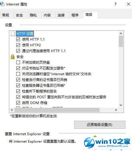 win10系统“自动检测设置”选项自动勾选的解决方法