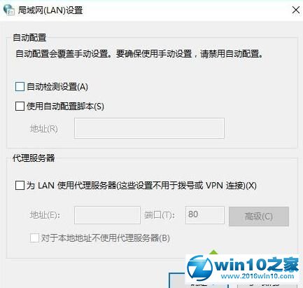 win10系统“自动检测设置”选项自动勾选的解决方法