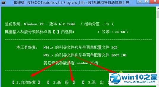 win10系统 ghost不能引导启动的解决方法