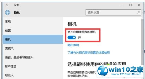 win10系统相机功能无法打开的解决方法