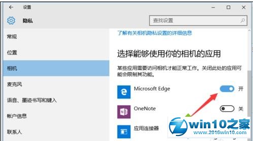 win10系统相机功能无法打开的解决方法