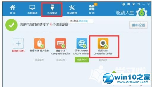 win10系统相机功能无法打开的解决方法