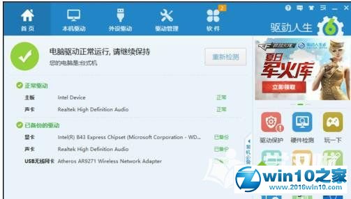 win10系统相机功能无法打开的解决方法