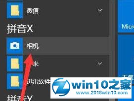 win10系统相机功能无法打开的解决方法