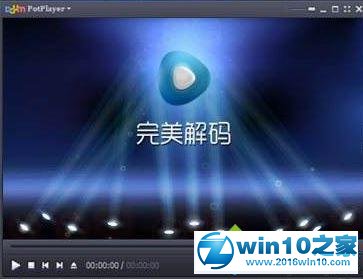 win10系统无法播放mp4格式文件的解决方法