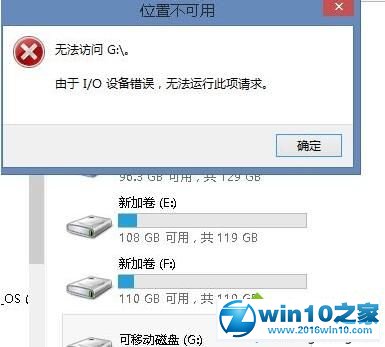 win10系统提示“i/o设备错误无法运行此项请求”的解决方法