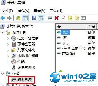 win10系统提示“i/o设备错误无法运行此项请求”的解决方法