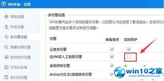 win10系统多了360rp.exe进程的解决方法