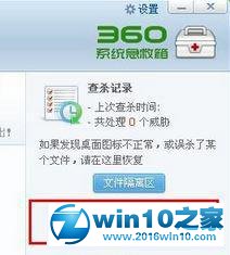 win10系统360安全卫士无法打开的解决方法