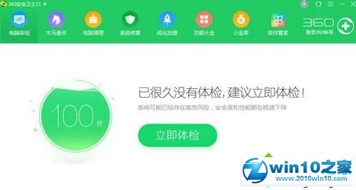 win10系统360安全卫士无法打开的解决方法