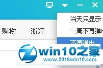 win10系统电脑开机总会弹出360热点新闻的解决方法