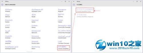 win10系统美版设置中文语言的操作方法