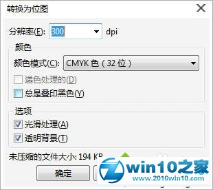 win10系统CorelDRAW X7实现浮雕字的操作方法