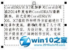 win10系统CorelDRAW添加文本的操作方法