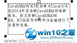 win10系统CorelDRAW添加文本的操作方法