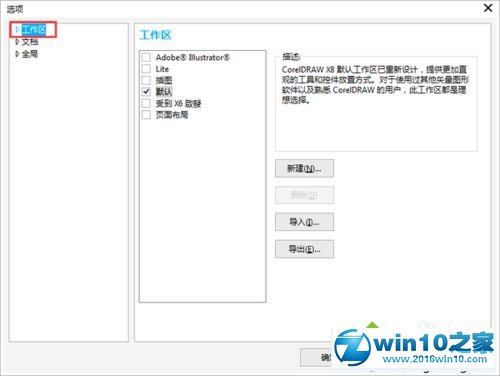 win10系统关闭CorelDRAW X8欢迎界面的操作方法