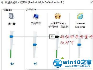 win10系统更改程序默认音量大小的操作方法