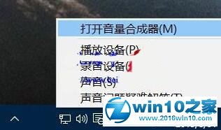 win10系统更改程序默认音量大小的操作方法