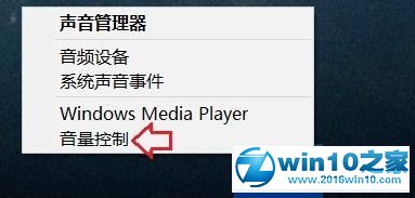 win10系统更改程序默认音量大小的操作方法