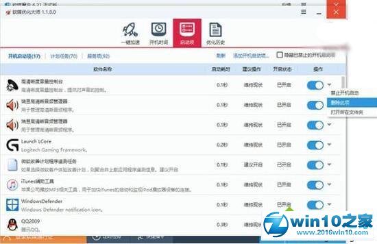 win10系统移除启动项无用项目的操作方法