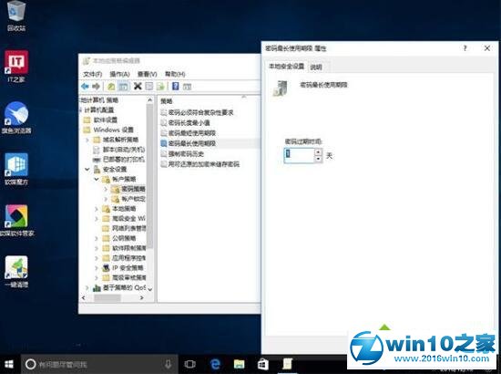 win10系统电脑定期提醒用户更换密码的操作方法