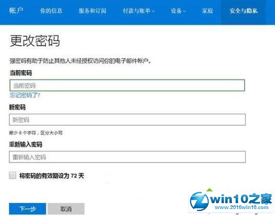 win10系统电脑定期提醒用户更换密码的操作方法