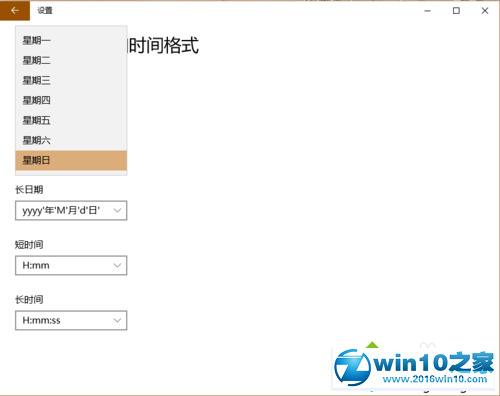 win10系统更改日历第一天星期的操作方法