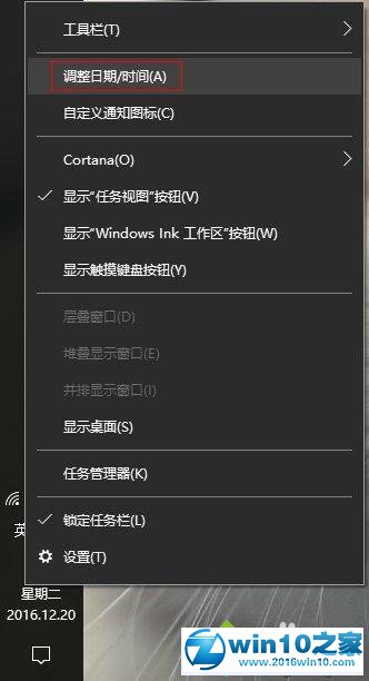 win10系统更改日历第一天星期的操作方法