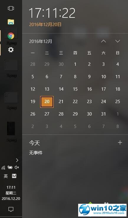 win10系统更改日历第一天星期的操作方法