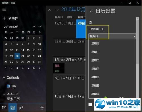 win10系统更改日历第一天星期的操作方法