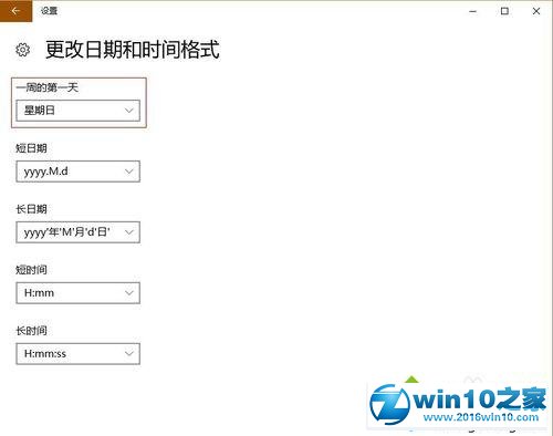 win10系统更改日历第一天星期的操作方法