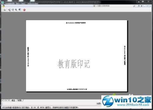 win10系统彻底去除CAD教育版印记的操作方法