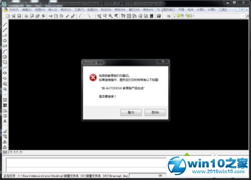 win10系统彻底去除CAD教育版印记的操作方法