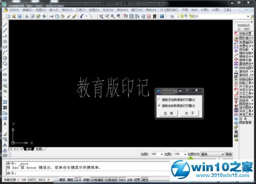 win10系统彻底去除CAD教育版印记的操作方法