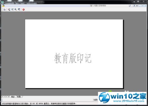 win10系统彻底去除CAD教育版印记的操作方法