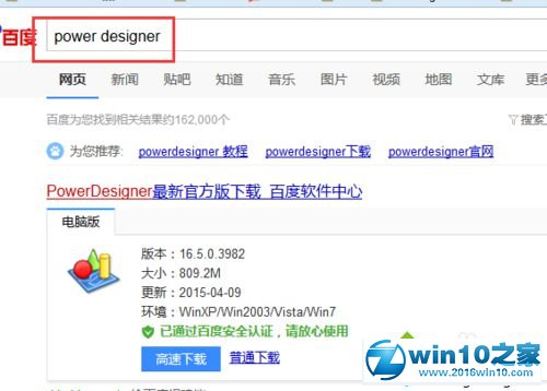 win10系统安装power designer的操作方法