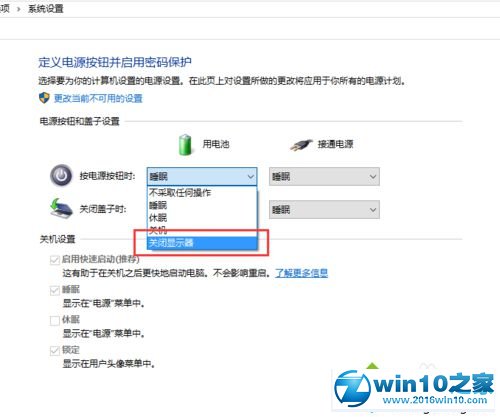 win10系统设置自动关闭显示器的操作方法