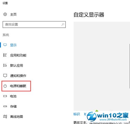 win10系统设置自动关闭显示器的操作方法