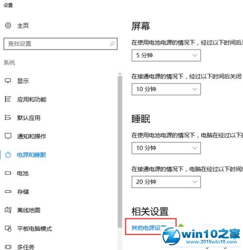 win10系统设置自动关闭显示器的操作方法