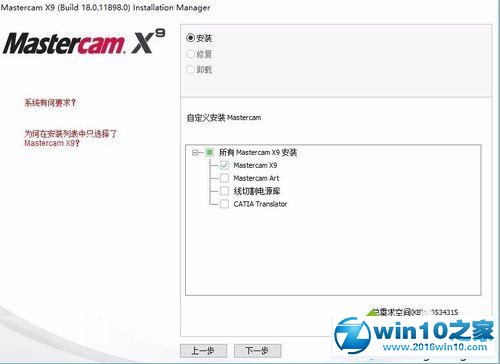 win10系统安装mastercam X9的操作方法