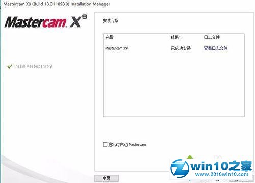 win10系统安装mastercam X9的操作方法